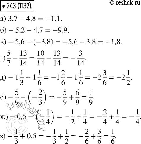 Математика 6 класс упр 243