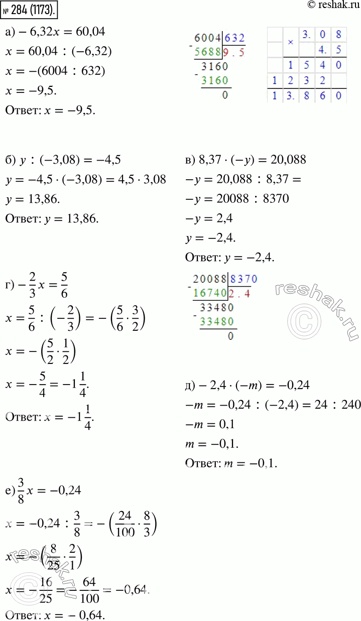  284.  :) -6,32x = 60,04; )  : (-3,08) = -4,5; ) 8,37 * (-) = 20,088; ) -2/3 x = 5/6;) -2,4 * (-m) = -0,24;) 3/8  =...