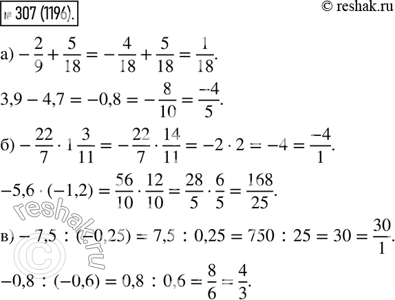 Математика 6 класс упр 307