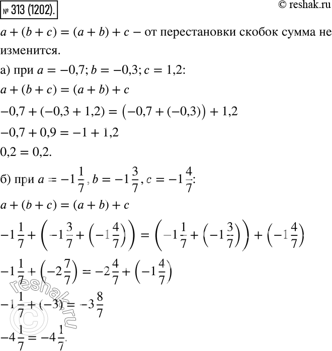 313.       + (b + ) = ( + b) +    :)   = -0,7 , b = -0,3,  = 1,2;)   = -1 1/7, b = -1...
