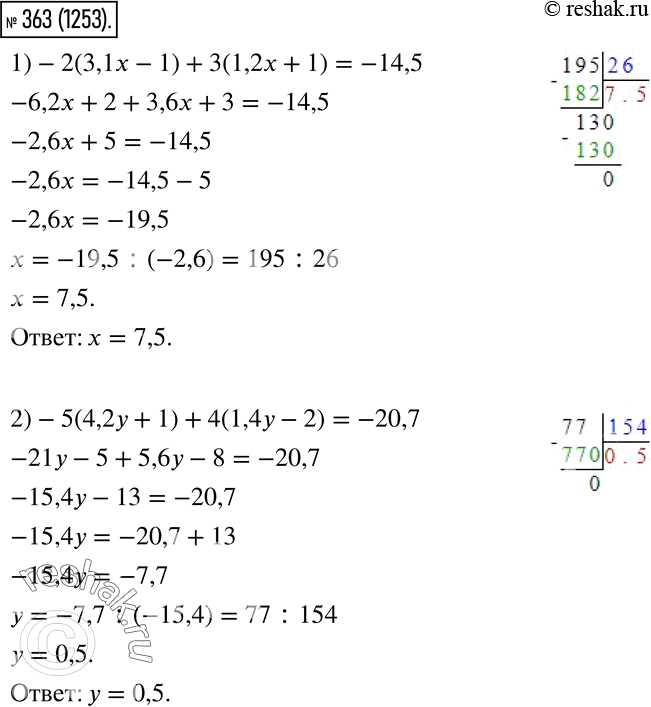  363.  :1) -2(3,1x - 1) + 3(1,2x + 1) = -14,5;2) -5(4,2y + 1) + 4(1,4y - 2) =...