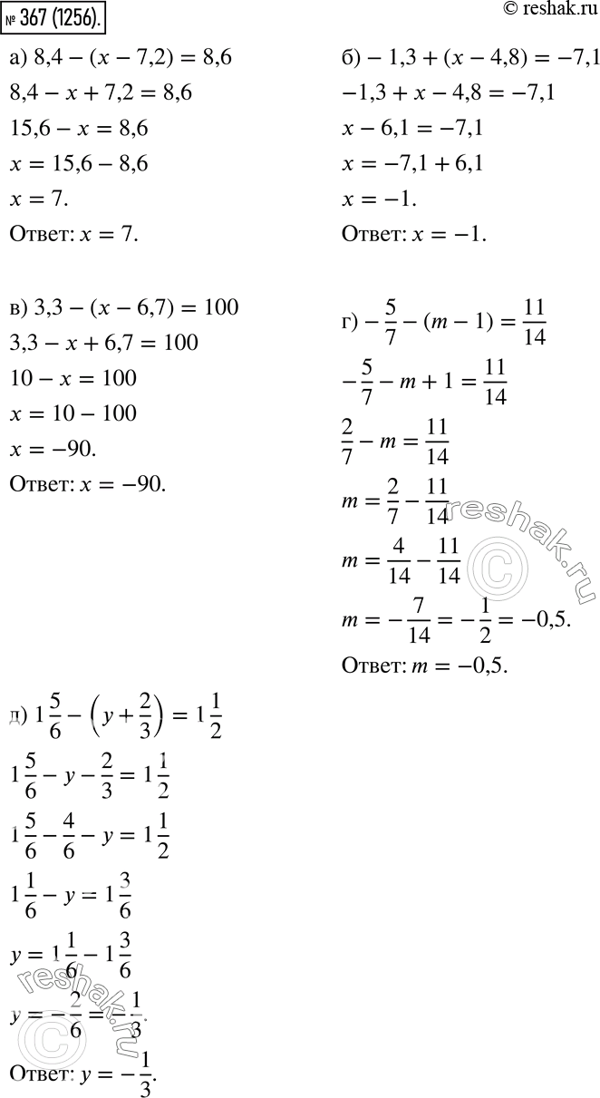  367.  :) 8,4 - (x - 7,2) = 8,6; ) -1,3 + ( - 4,8) = -7,1; ) 3,3 - ( - 6,7) = 100;) -5/7 - (m - 1) = 11/14;) 1 5/6 - ( + 2/3) = 1...