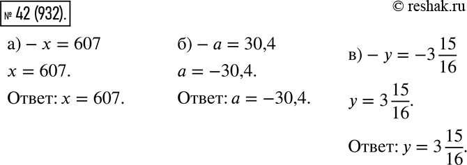 Физика 8 класс упр 42. Х+18=42 решите уравнение. Реши уравнение а 127- 12 =42. A) -X = 607; Б) - А = 30,4; B) -Y = -3 15 16. X - 55 = 607 - 428 как решить уравнение.