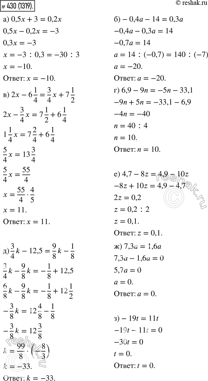  430.   :) 0,5x + 3 = 0,2x;) -0,4 - 14 = 0,3;) 2 - 6 1/4 = 3/4 x + 7 1/2; ) 6,9 - 9n = -5n - 33,1; ) 3/4 k - 12,5 = 9/8 k -...