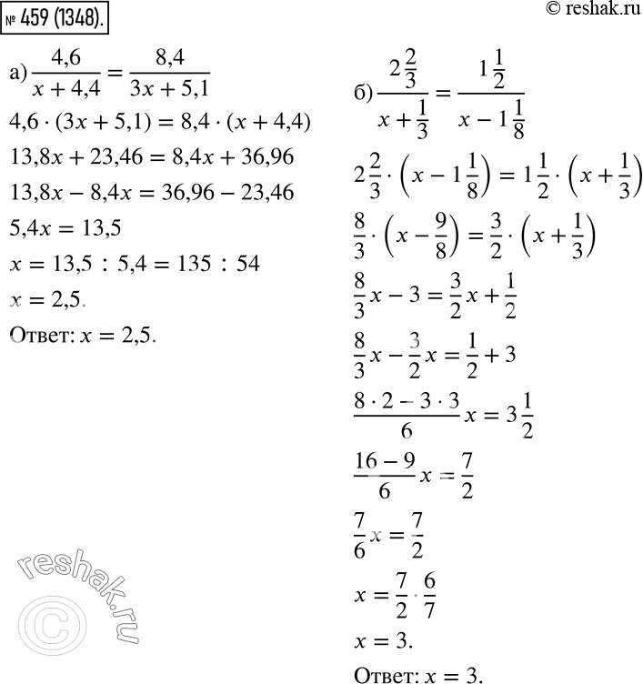  459.  ,    :) 4,6/(x + 4,4) = 8,4/(3x + 5,1);) (2 2/3)/(x + 1/3) = (1 1/2)/(x - 1...