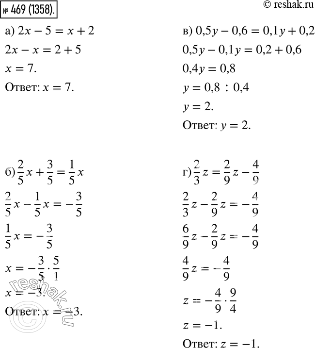  469.   :) 2 - 5 =  + 2; ) 2/5 x + 3/5 = 1/5 ; ) 0,5 - 0,6 = 0,1 + 0,2;) 2/3 z = 2/9 z -...