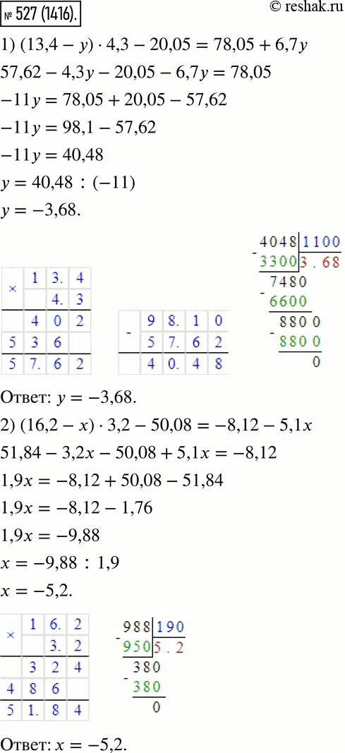  527.  :1) (13,4 - ) * 4,3 - 20,05 = 78,05 + 6,7;2) (16,2 - ) * 3,2 - 50,08 = -8,12 -...