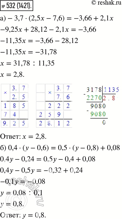  532.  :) -3,7 * (2,5x - 7,6) = -3,66 + 2,1x;) 0,4 * ( - 0,6) = 0,5 * ( - 0,8) +...