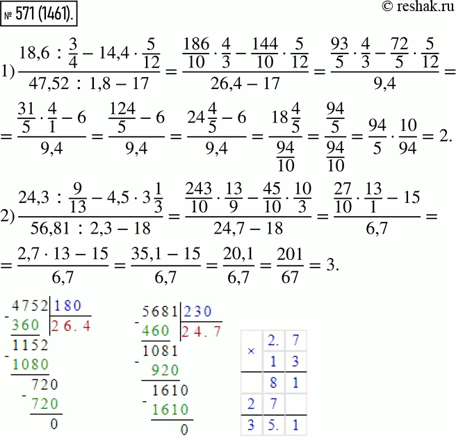 Упр 571 Виленкин 6 класс. Математика 5 класс Жохов 6.30. Найдите значение выражения 1/1/72-1/99.