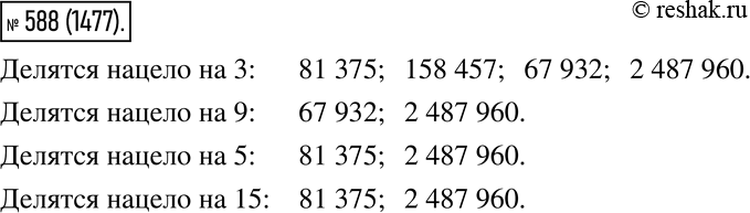 Три числа которые делятся на 9. Какие числа делятся нацело на 9. Какие числа делятся нацело на 3. 3) Какие из чисел делятся на 9?. Какие из чисел делятся на 3.