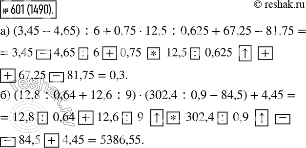  601.          :) (3,45 - 4,65) : 6 + 0,75 * 12,5 : 0,625 + 67,25 - 81,75;) (12,8 :...