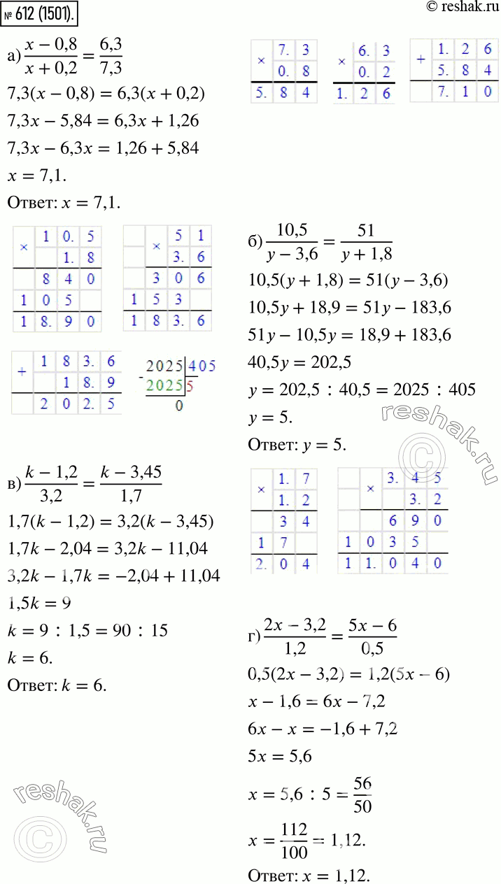  612.  :) (x - 0,8) / ( + 0,2) = 6,3/7,3.) 10,5 / (y - 3,6) = 51 / (y + 1,8);) (k - 1,2) / 3,2 = (k - 3,45) / 1,7;) (2 - 3,2) / 1,2 = (5x -...
