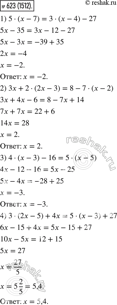  623.  :1) 5 * ( - 7) = 3 * ( - 4) - 27;2) x + 2 * (2x - 3) = 8 - 7 * ( - 2);3) 4 * (x - 3) - 16 = 5 * ( - 5);4) 3 * (2 - 5) + 4x = 5 * ( -...