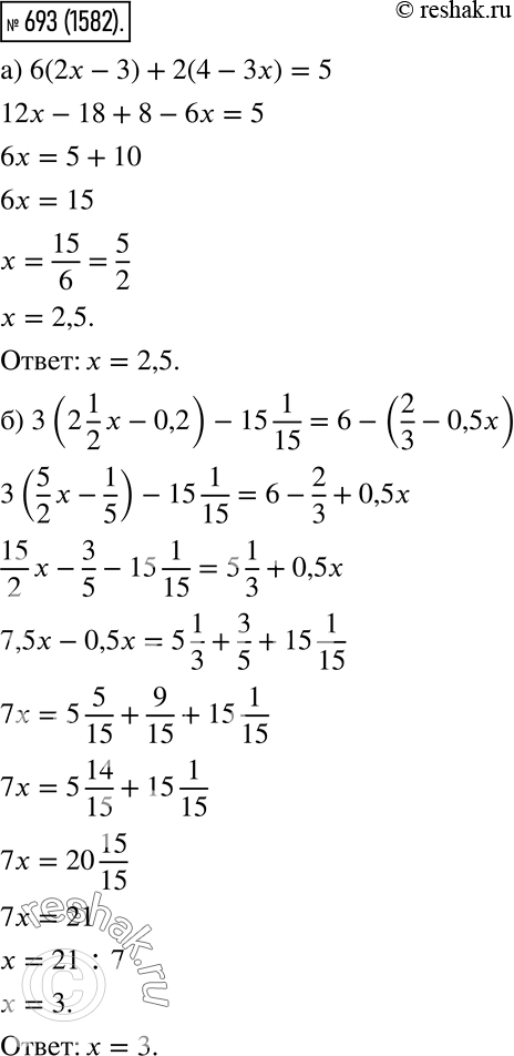  693.  :) 6(2x - 3) + 2(4 - 3x) = 5;) 3(2 1/2 x - 0,2) - 15 1/15 = 6 - (2/3 -...