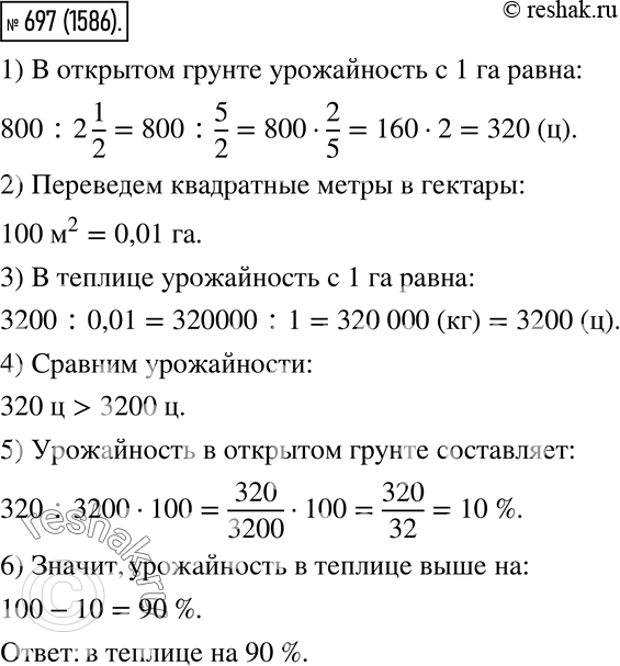 Решено)Упр.697 Часть 2 ГДЗ Виленкин Жохов 6 класс ФГОС по математике