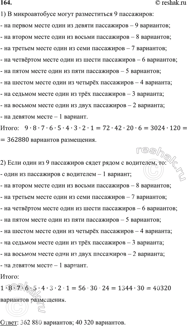 У стола осталось 6 свободных мест сколькими различными способами места могут занять 4 человека