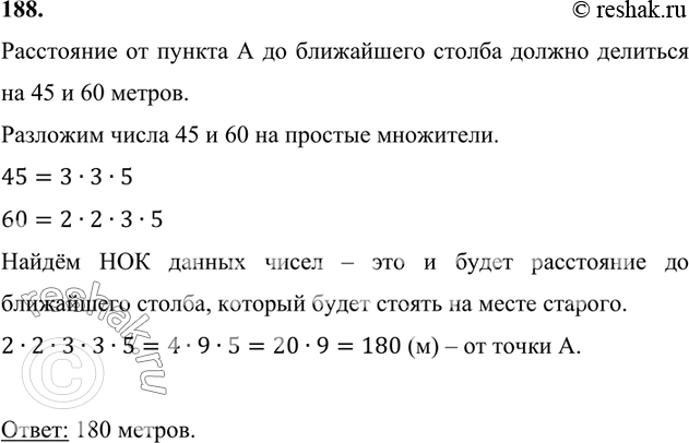 ����������� 188. ����� ������ �� ������ � ���������� ������ ����� ������ 45 �. ��� ������ ������ �������� �������, �������� �� �� ���������� 60 � ���� �� �����. ������� ����������...