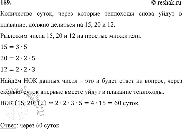 ����������� 189. � �������� ������ ���������� ��� ���������� ����������� �����, ������ �� ������� ������ 15 �����, ������ � 20 ����� � ������ � 12 �����. ���������� � ����,...