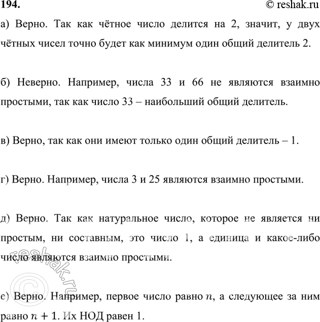 Русский язык 4 класс упр 194 ответы