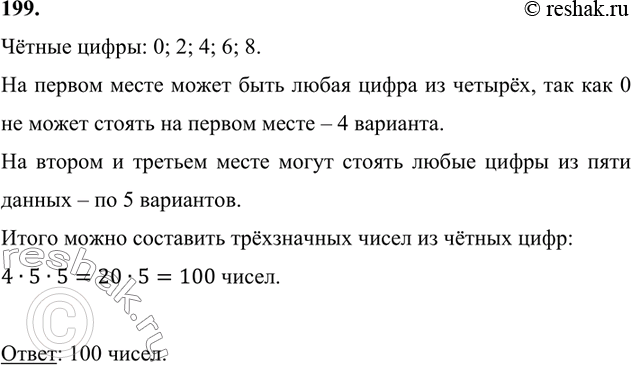 Сколько чисел можно составить из четных цифр