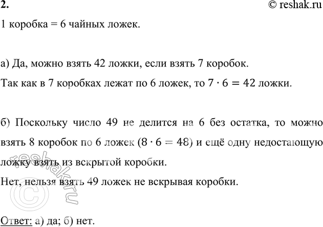 ����������� 2. � ������ ������� ����� 6 ������ �����. ����� ��, �� �������� �������, �����: �) 42 �����; �) 49 �����?1 ������� = 6 ������ �����.�) ��, ����� ����� 42...