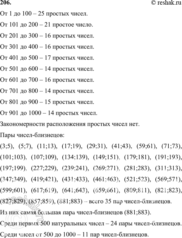 Решено)Упр.206 Часть 1 ГДЗ Виленкин Жохов 6 класс ФГОС по математике