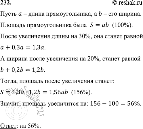 На сколько процентов сократилась площадь. Радиус увеличили на 40% на сколько процентов увеличилась площадь. Правило каждой увеличивающейся длины на 5 мм. На сколько процентов увеличилось число 90 если его увеличили на 45.