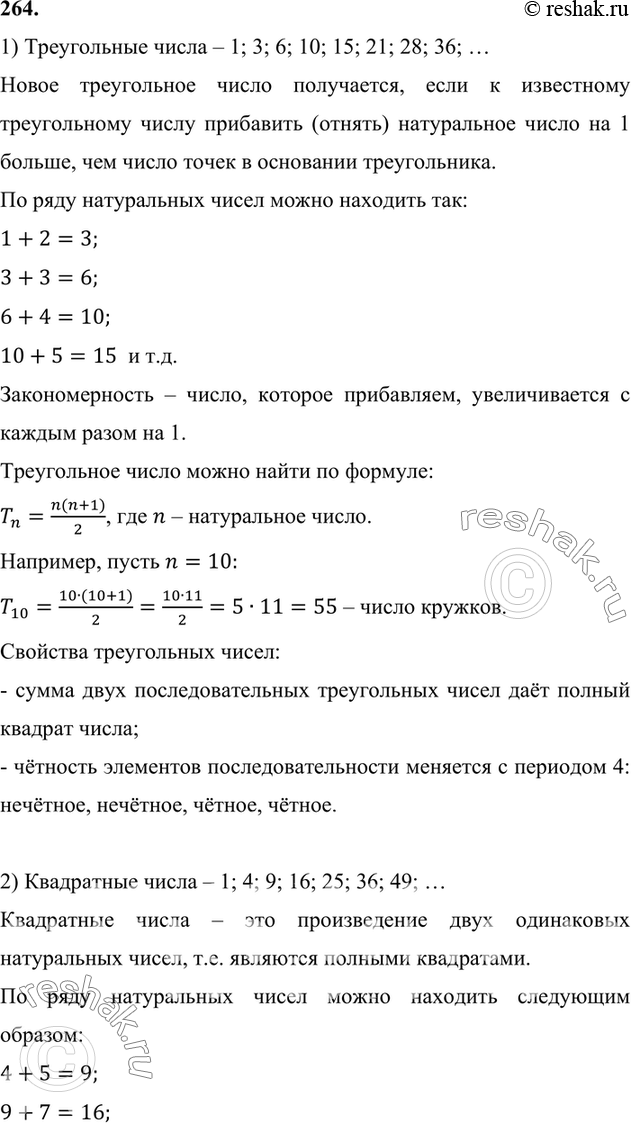Изображение 264. Древнегреческих, а также древнеиндийских математиков интересовали числа, которые...
