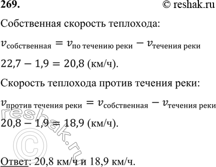 Скорость теплохода по течению реки. Скорость движения теплохода по течению реки 22.7. Собственная скорость теплохода 27 км/ч скорость течения реки 3 км/ч. Собственная скорость теплохода 27 км/ч скорость. Формула находки собственной скорости теплохода 6 класс.