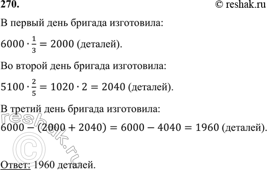 Двое рабочих изготовили 657 деталей причем