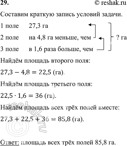 Площадь 2 полей