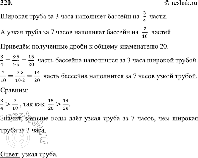 Бассейн наполняется двумя трубами за 6 часов