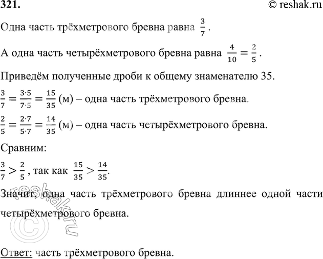 Бревно распилили на две части длиной 3