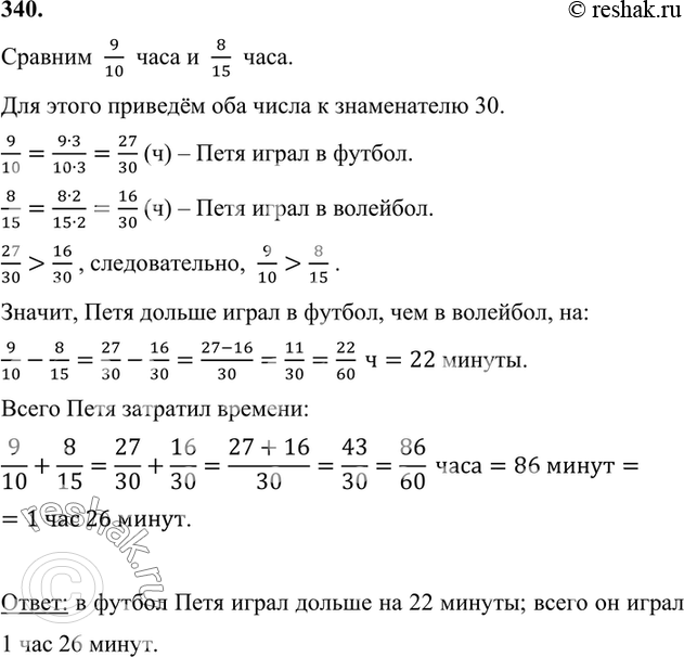 Математика 6 упр 340. Математика 6 класс упр 340. Упр 340 математика 5 класс. Математические диктанты 6 класс Жохов ответы.