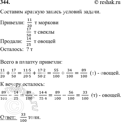 Решено)Упр.344 Часть 1 ГДЗ Виленкин Жохов 6 класс ФГОС по математике