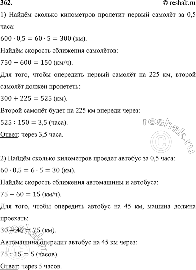 ����������� 362. ������ ������:1) �� ��������� ������� ������ �� ��������� 600 ��/�. ����� 0,5 � ����� �� ��� ������� ������ ������ �� ��������� 750 ��/�. ����� ������� �����...