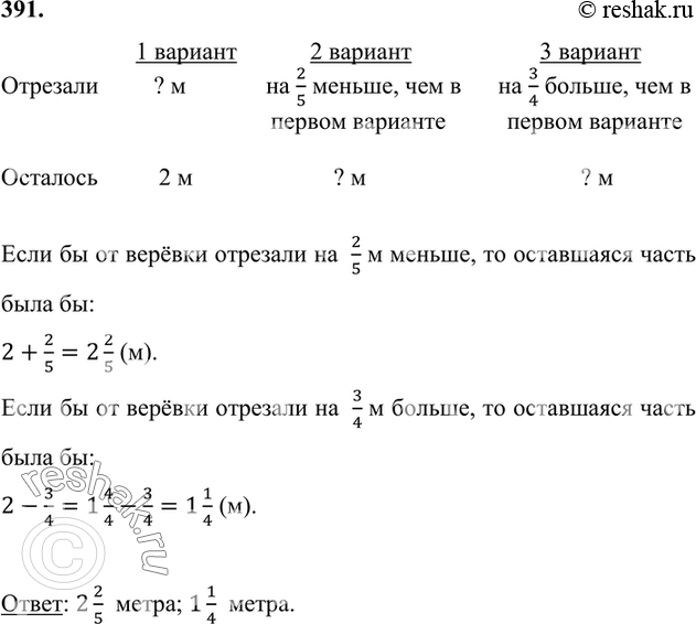����������� 391. ����� �� ������ �������� �����, �� ���������� ����� ����� ����� 2 �. ����� ����� ���� �� ���������� �����, ���� �� �� ������ �������� �� 2/5 � ������? �� 3/4 �...