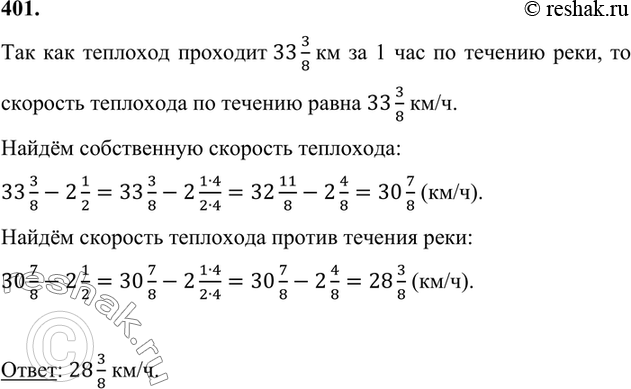 Скорость теплохода против течения реки