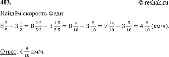 (Решено)Упр.403 Часть 1 ГДЗ Виленкин Жохов 6 класс ФГОС по математике