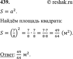 Чему равна сторона квадратной комнаты площадью 25 м2