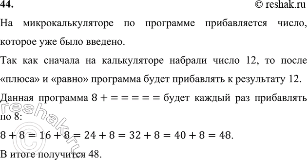 ����������� 44. �� ����������������� �� ��������� 12 + = ������� ��������� 24. ���������� ���������, ������ ���������� ����� �����.���������, ����� ����� ����� ���������� ��...