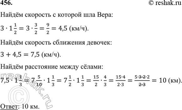 ����������� 456. ���� � ���� ����� �� ���� �� ��������� ���� �����. ���� ��� �� ��������� 3 ��/�, � � �������� ���� � 1 1/2 ���� ������ ����� ��� ����. ����� 1 1/3 � �������...