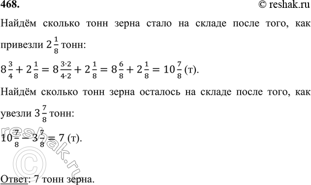 Рус 6 упр 468. 1 Вагон зерна сколько тонн.