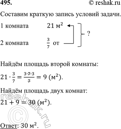 Упр 495 6 класс. Упр 495.