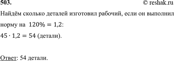 Сколько деталей рабочий изготовил