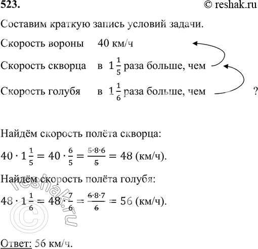 Решено)Упр.523 Часть 1 ГДЗ Виленкин Жохов 6 класс ФГОС по математике