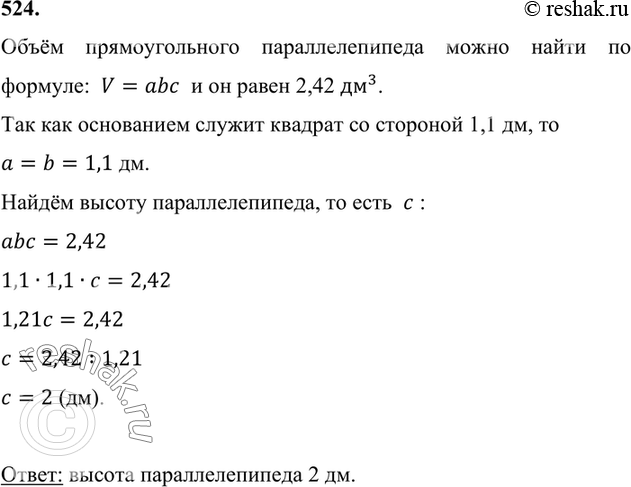 ����������� 524. ���������� �������������� ��������������� ������ ������� �� �������� 1,1 ��. ������� ������ ���������������, ���� ��� ����� 2,42 ��3.����� ��������������...