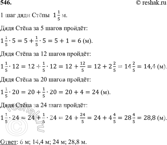 ����������� 546. ��� ���� ���� 1 1/5 �. ����� ���������� �� ������, ���� ������� 5 �����; 12 �����; 20 �����; 24 ����?1 ��� ���� ����  1 1/5 �.���� ���� �� 5 �����...