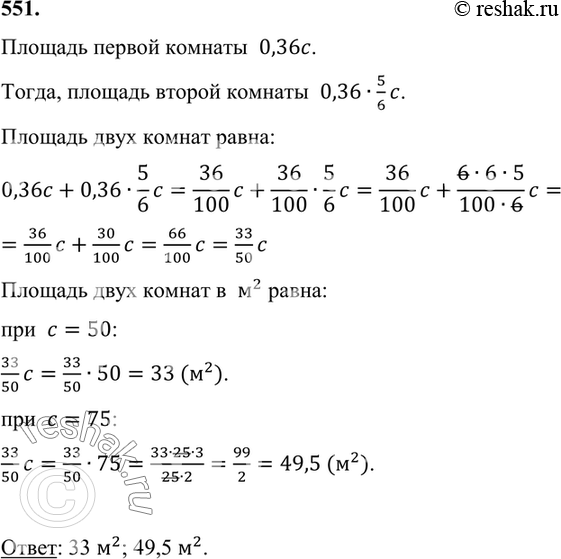 ����������� 551. ����� �������� ������������� �������� ����� �������� � �2. ���� ������� ���������� 0,36 ����� �������, � ������ ���������� 5/6 ������� ������ �������. ���� �����...