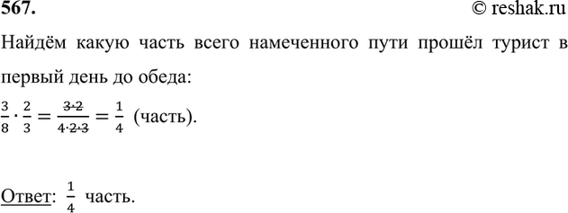 В первый день турист прошел 3